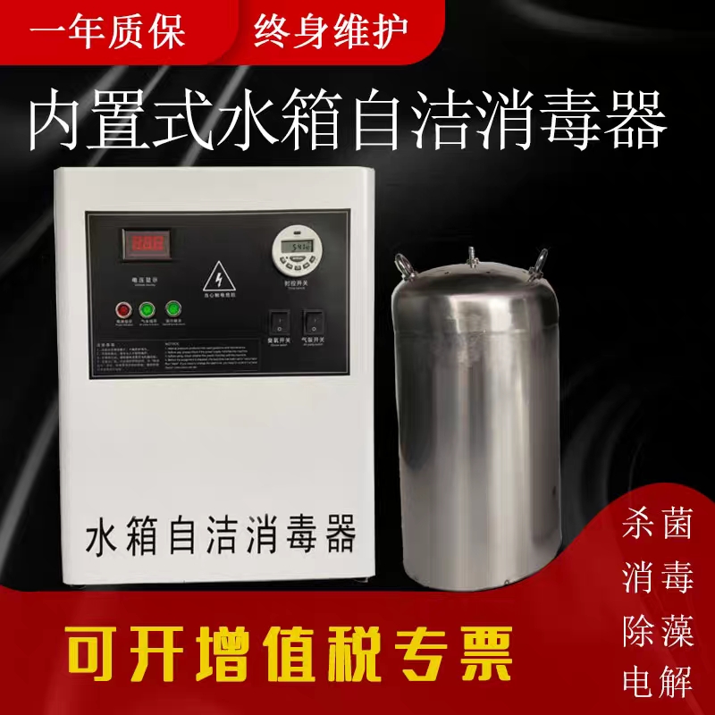 万豪水箱自洁消毒器内置式WTS-2A臭氧机灭菌不锈钢曝气罐消防水箱