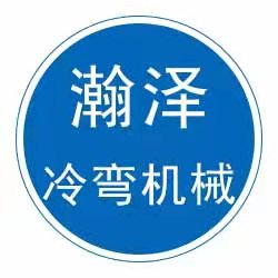 滄州瀚澤冷彎機(jī)械設(shè)備有限公司