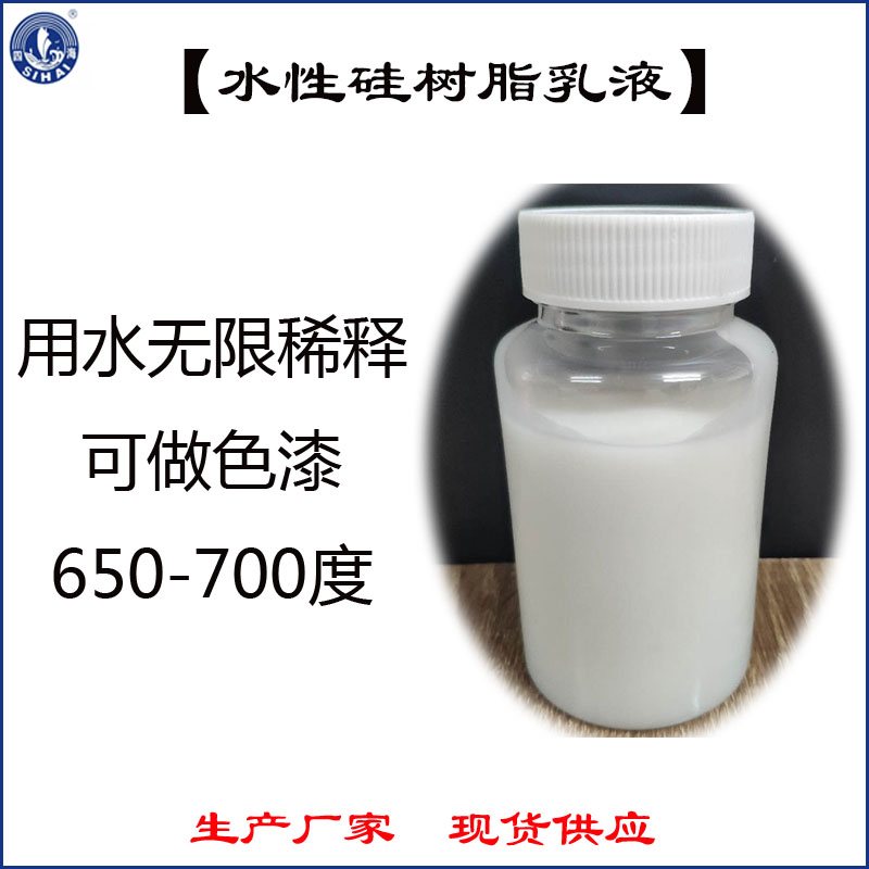 有机硅树脂乳液SH-9608 隆胜四海