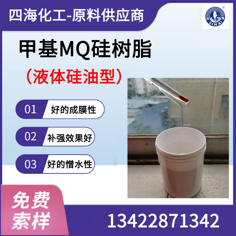甲基MQ硅树脂分散液 DY-MQ212
