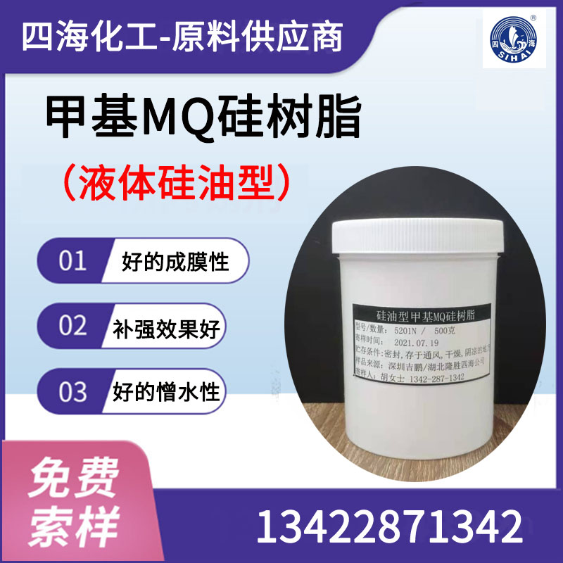 甲基乙烯基MQ硅树脂分散液 DY-VMQ402