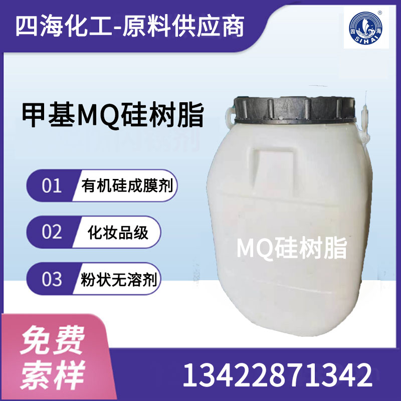 甲基MQ硅树脂分散液 DY-MQ213
