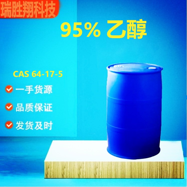 95%乙醇湖北生产厂家