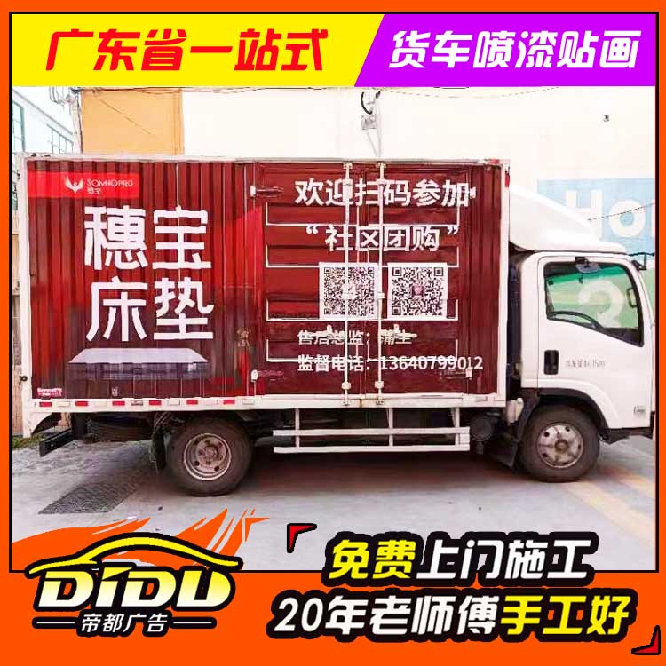 广州天河车体广告喷漆，货柜两侧喷漆改色