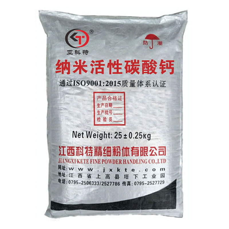 纳米碳酸钙 供应优质 纳米活性碳酸钙 油墨/橡塑专用 江西科特