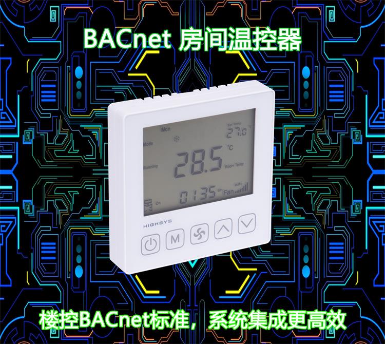 BACnet房间温控器