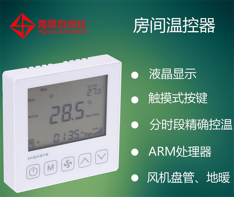 海思液晶空调温控面板 房间温度控制器