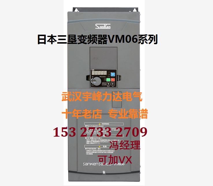 VM06-0450-N4三垦变频器辽宁沈阳代理商