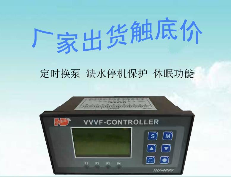 四川成都恒压供水控制器HD4000