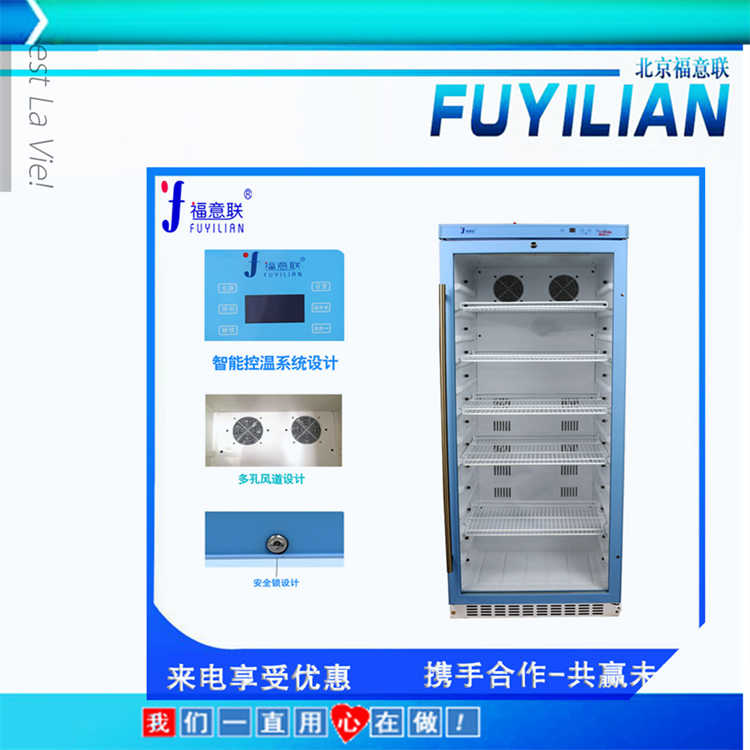 福意联检验科标本冷藏柜FYL-YS-1028L配有安全门锁功能