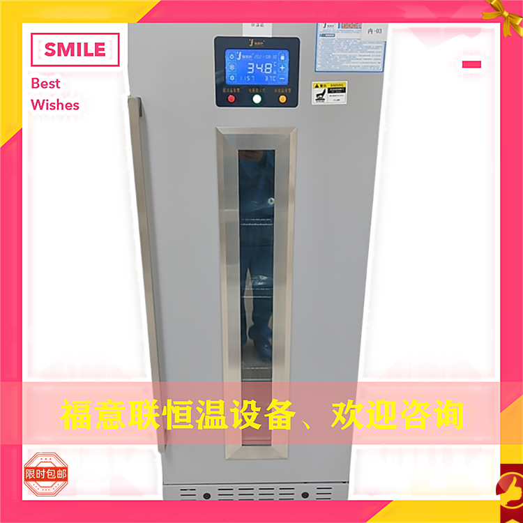 福意联2-8度样品保存冰箱FYL-YS-1028L完善的报警系统