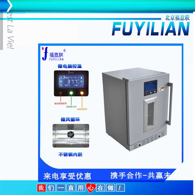 福意联标本恒温柜FYL-YS-230L产品结构为立式箱体