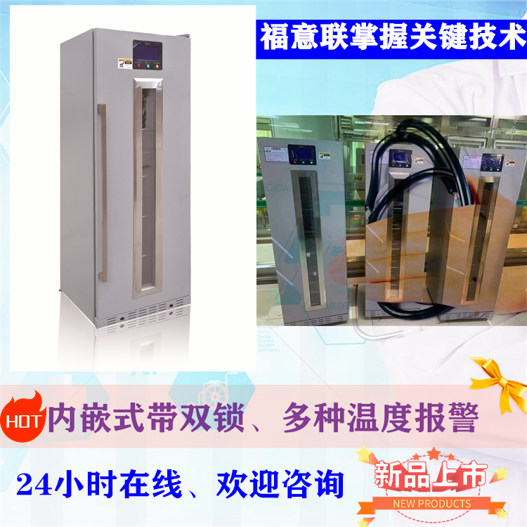 福意联储存标本用冷藏柜FYL-YS-1028L双安全门锁设计