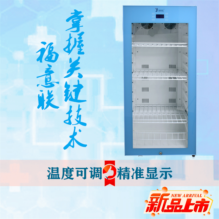 FYL-YS-138L***阴凉柜福意联阴凉柜
