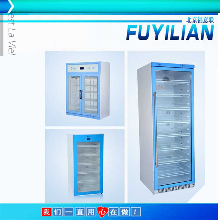 福意联检验科用冷冻冷藏箱FYL-YS-128L带出厂合格
