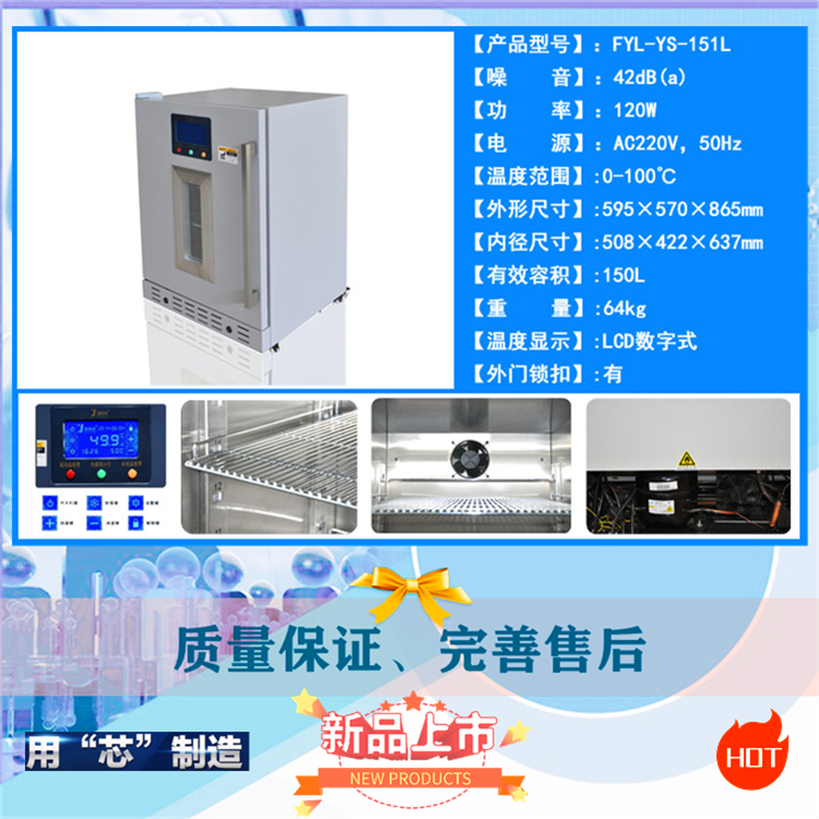 福意联立式标本冷藏柜FYL-YS-230L制冷系统与制热系统匹配合理