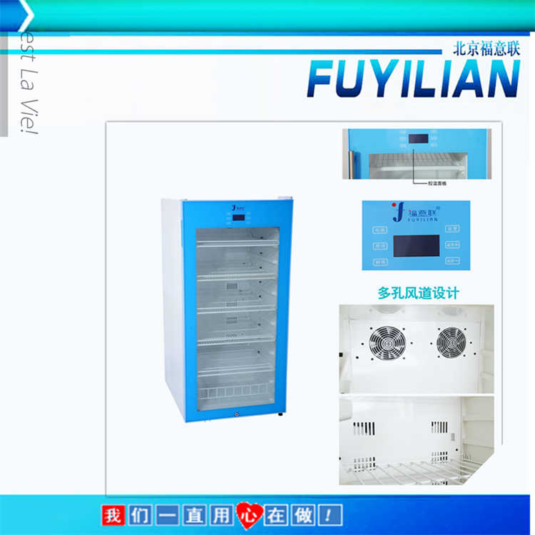 福意联冷藏箱FYL-YS-230L
