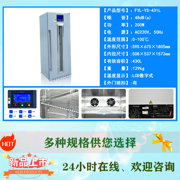 福意联2-8度保冷柜