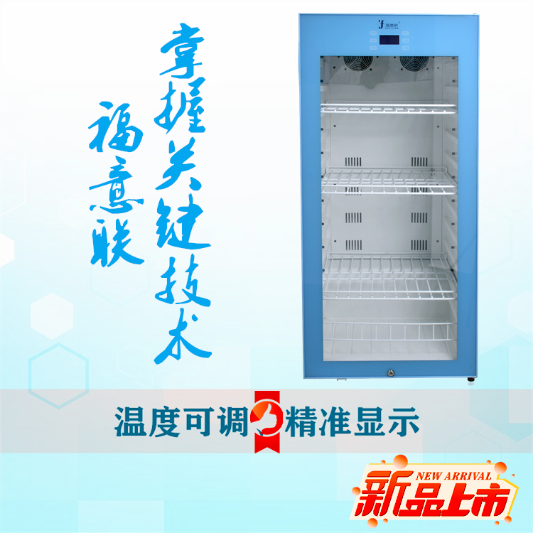 术前标本冷藏柜福意联FYL-YS-430L低温标本柜4℃冷藏