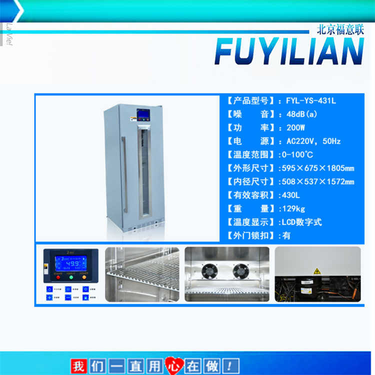 福意联净化工程用保温箱FYL-YS-280L此产品为嵌入式恒温箱
