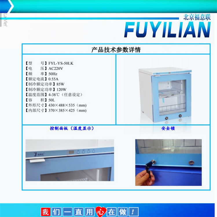 福意联型号FYL-YS-310L恒温箱310L（2-48℃）