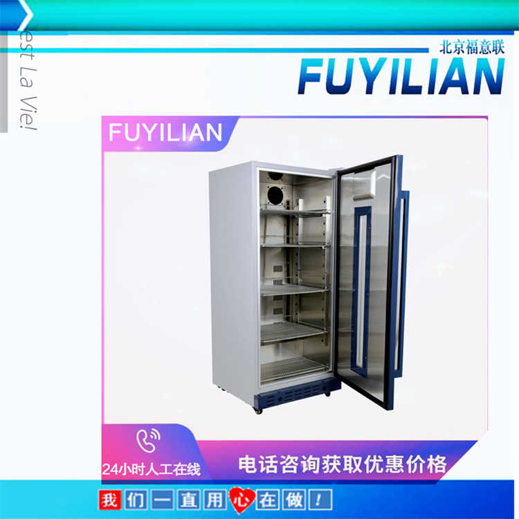 福意联2-8度标本冷藏柜病理标本储存用冰箱FYL-YS-828L带双锁