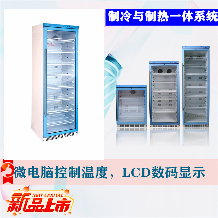 福意联检验科用冷冻冷藏箱FYL-YS-128L带出厂合格