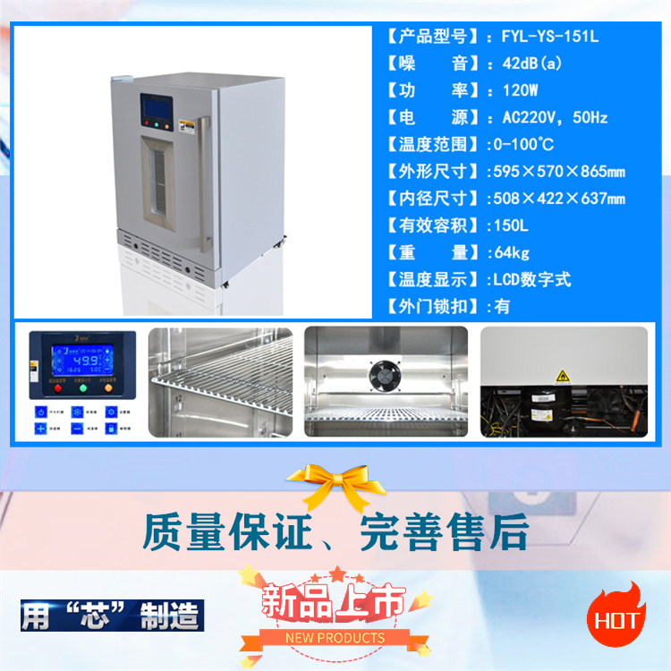 福意联标本低温冷藏柜FYL-YS-280L温度范围2-48度