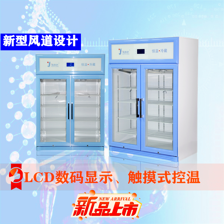 福意联2-8度样品冰柜FYL-YS-310L冷却加热方式：风冷+发热丝