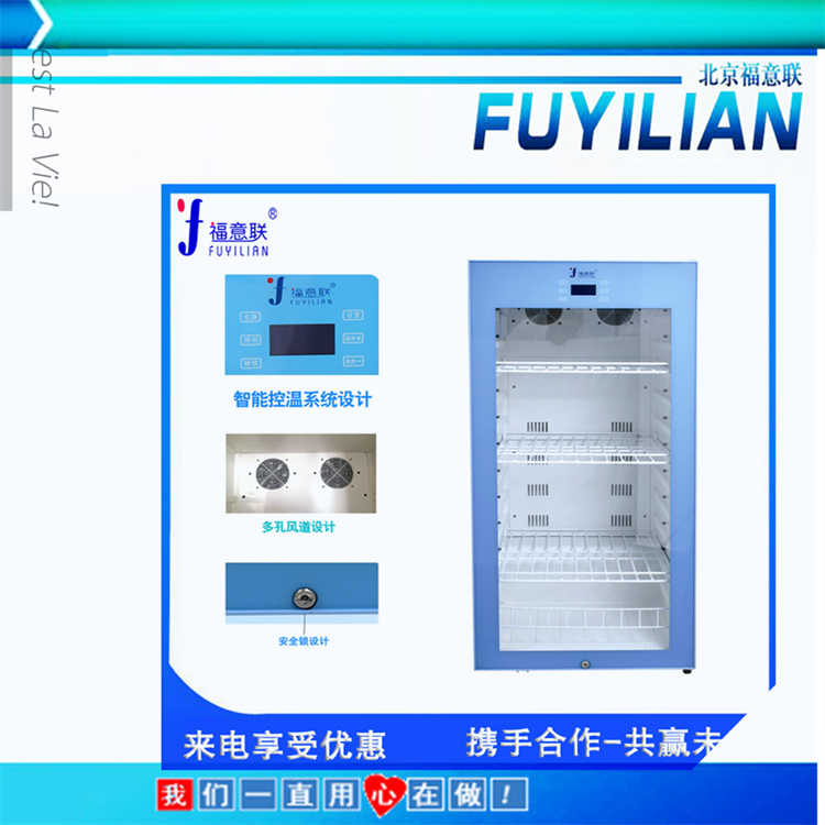 福意联临床标本柜FYL-YS-310L具有温感器故障报警