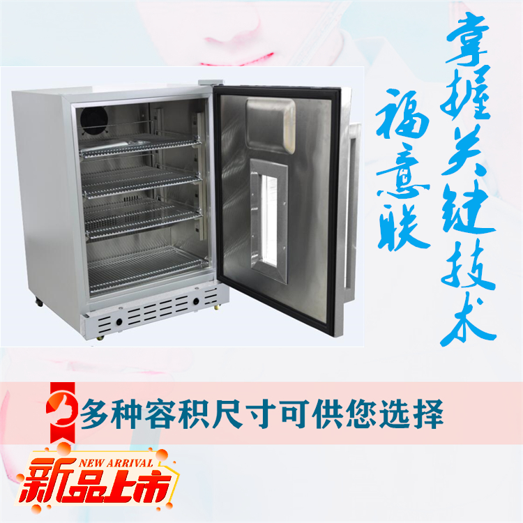 福意联2-8度样品冷藏冰柜FYL-YS-1028LD带校准报告
