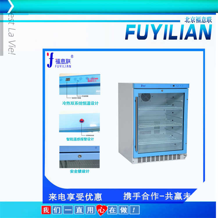 福意联冷藏箱FYL-YS-100L