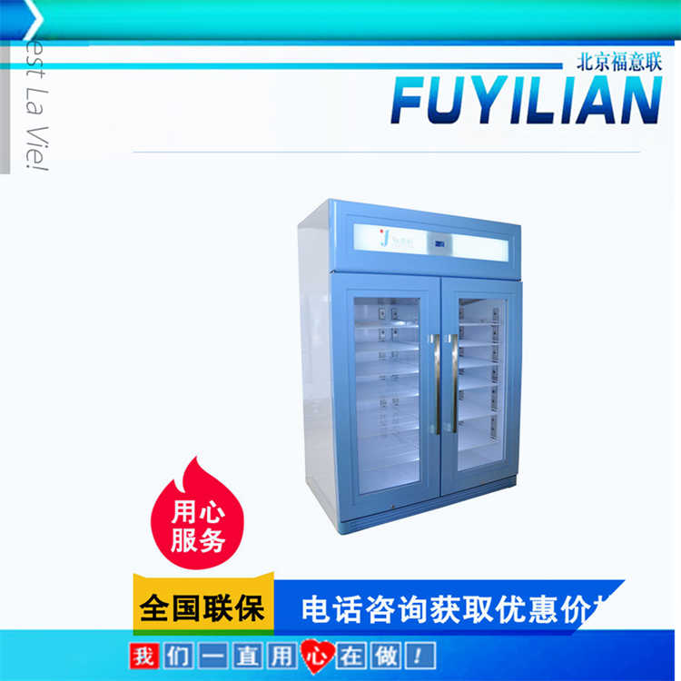 福意联冷藏柜FYL-YS-128L