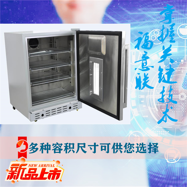 0-20度药品恒温箱2-25度药物用的冰箱10-30度恒温箱