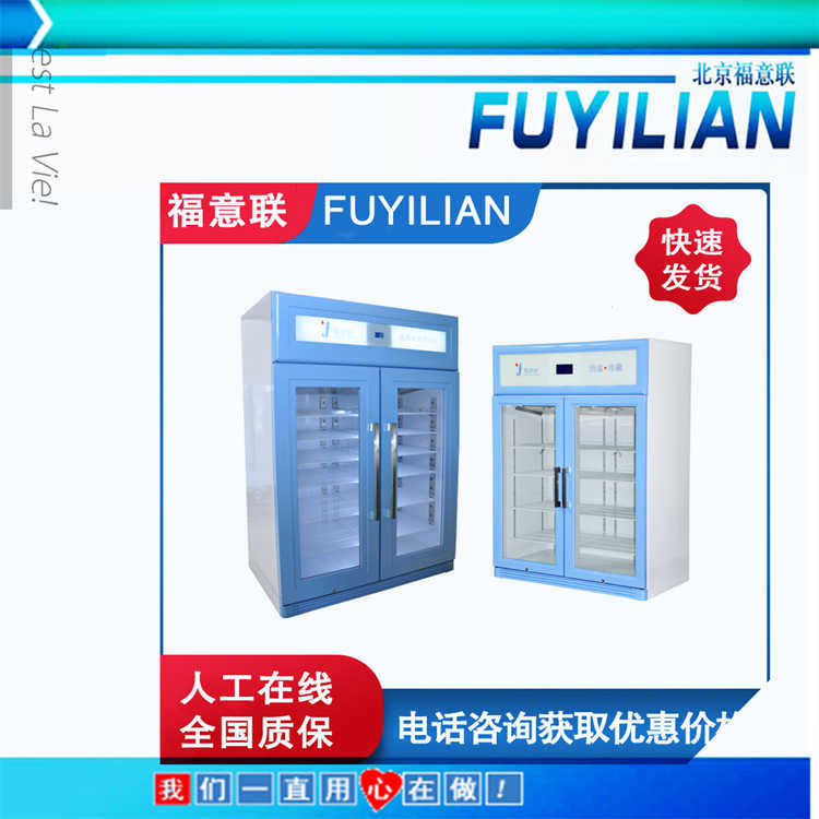 福意联冷藏柜FYL-YS-150L