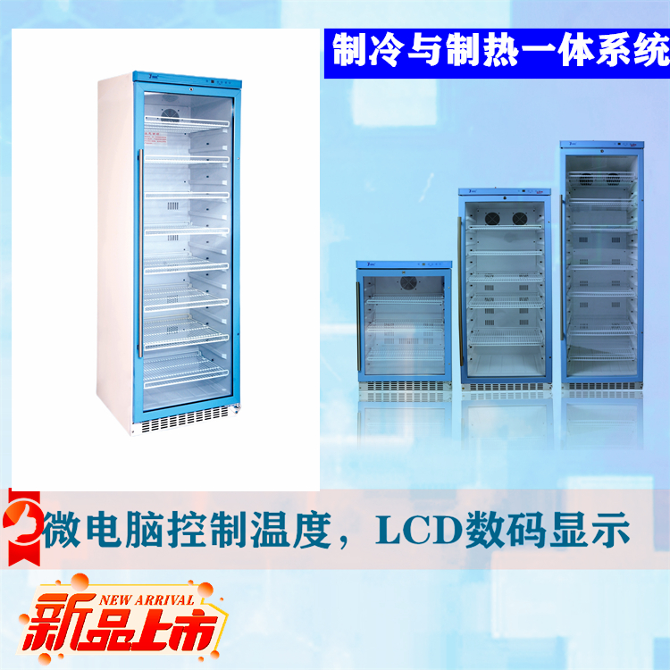 福意联2-8度实验室标本冰箱FYL-YS-828LD箱体采用烤漆层冷轧钢板