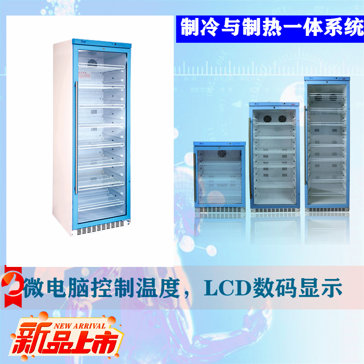福意联标本保存冰箱（检验科用冷藏柜）FYL-YS-430L双安全门锁设计