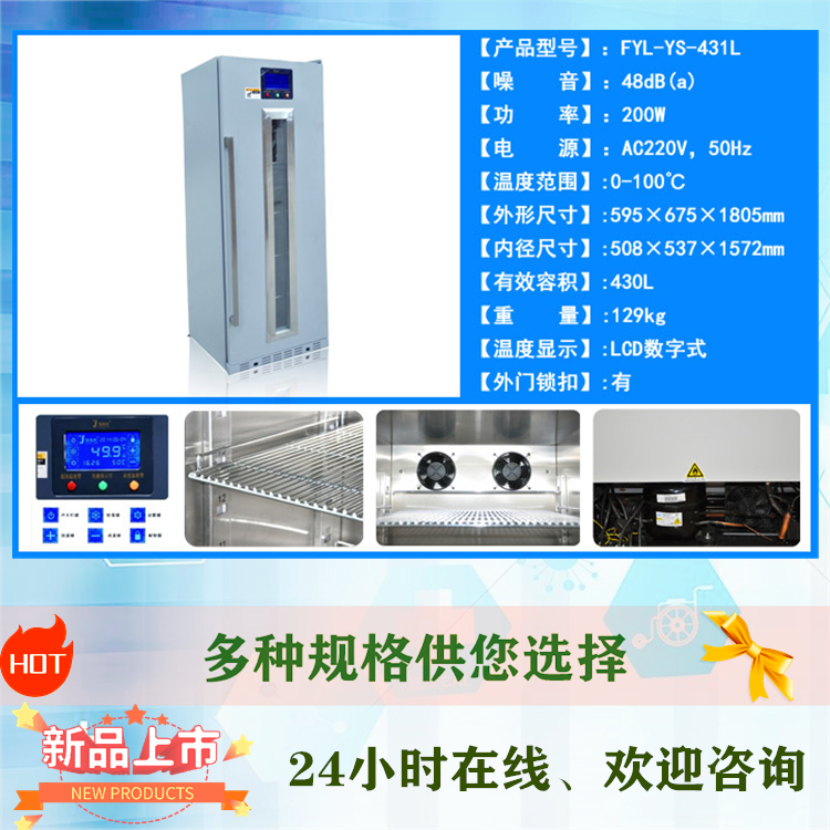 福意联净化保温柜FYL-YS-150L内嵌式安装