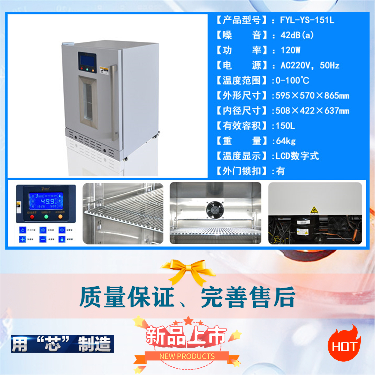 福意联2-8度样品冷藏保存柜FYL-YS-430L带温度校准报告