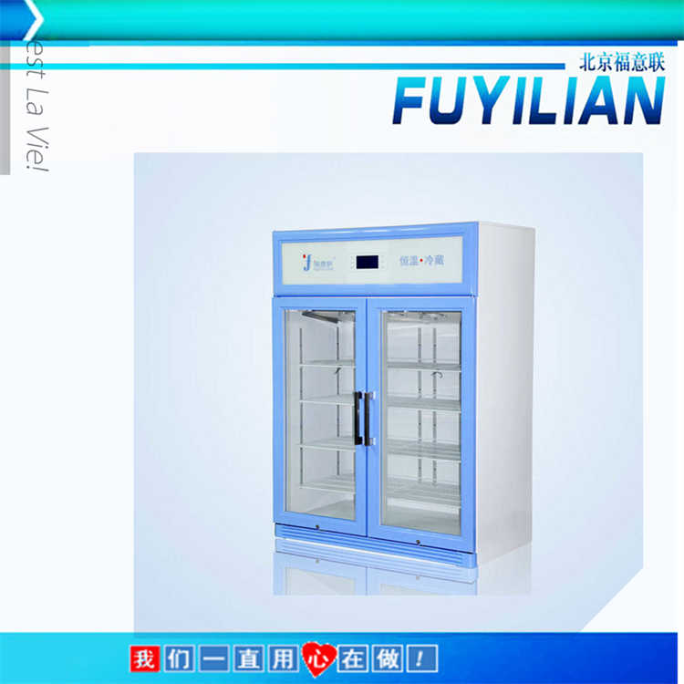 福意联检验科标本保存冰箱FYL-YS-430L带校准报告