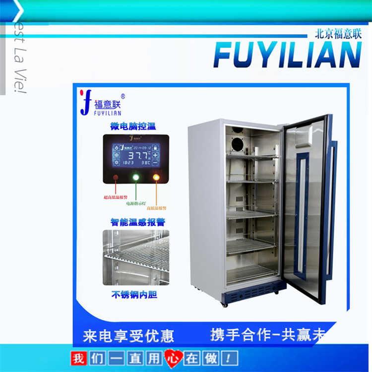 福意联储存***的恒温箱FYL-YS-310L自动显示箱体内部温度