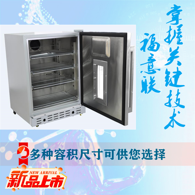 福意联冷冻标本柜FYL-YS-430L控温2-48度