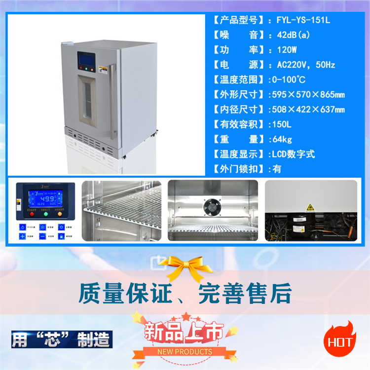 福意联标本储存冷藏箱FYL-YS-310L温度范围2-48度