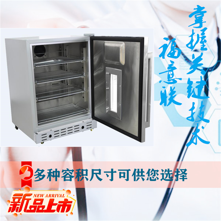零下20度-零上10度低温冰箱FYL-YS-128L