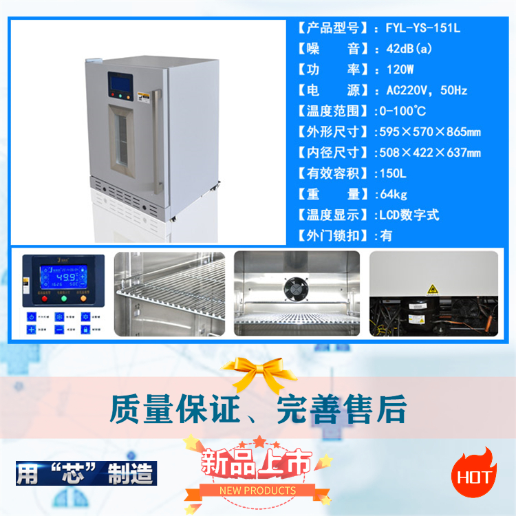 福意联型号FYL-YS-88L冷藏箱88L（2-8℃）