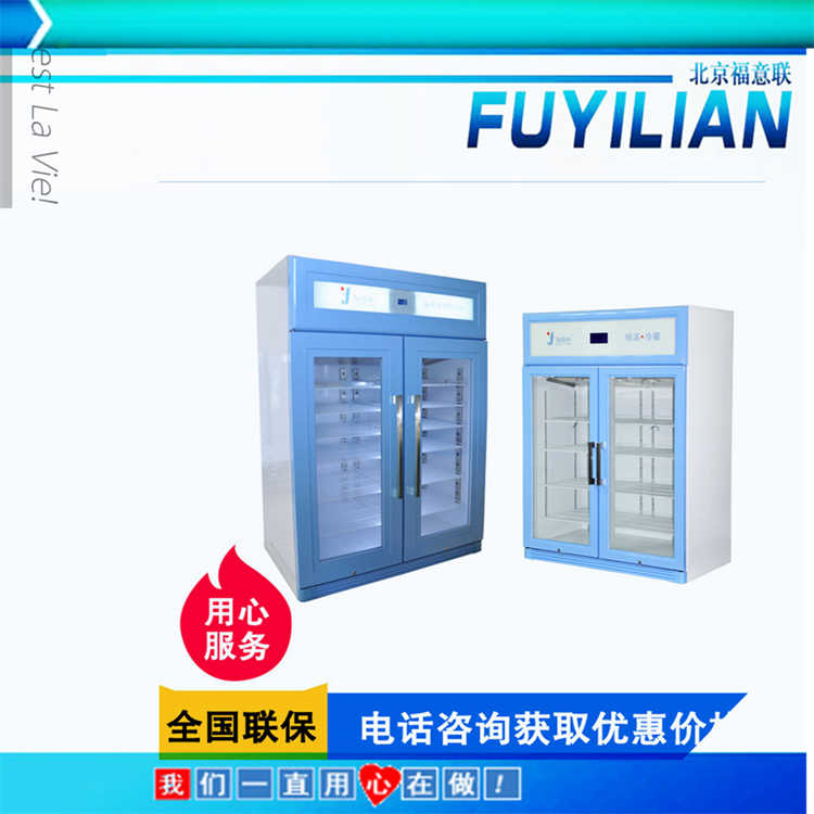 福意联2-8度样品冷藏保存箱FYL-YS-230L触摸式LED液晶显示屏