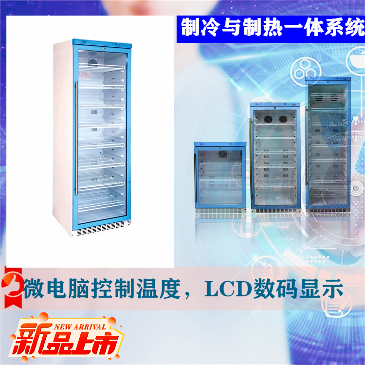 福意联检验科用标本保存冰箱FYL-YS-828LD触摸式LED液晶显示屏