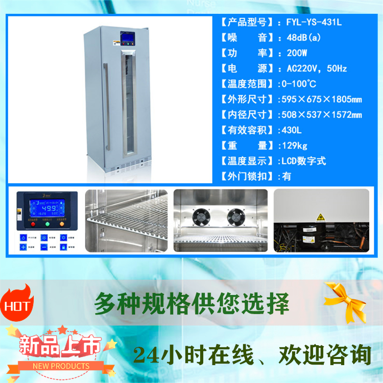 福意联标本检测保存冰箱FYL-YS-150L电脑程序控制温度