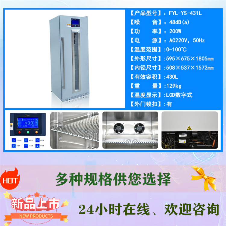 医-用保温柜 有效内容积大于 280L温控范围：0～100℃微电脑控制