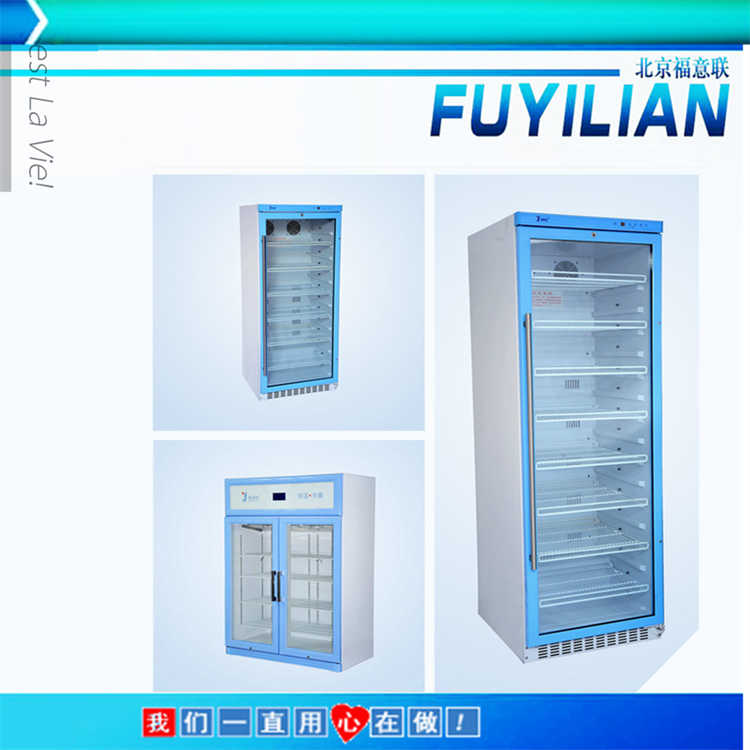 福意联检验科用标本保存冰箱FYL-YS-828LD触摸式LED液晶显示屏